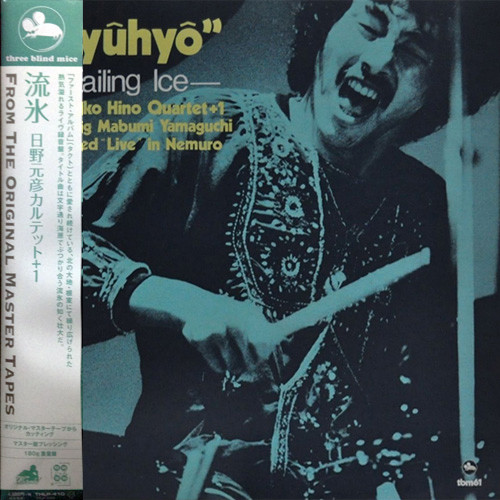 The Motohiko Hino Quartet + 1 Ryuhyo - Sailing Ice 180g Japanese Import LP 1