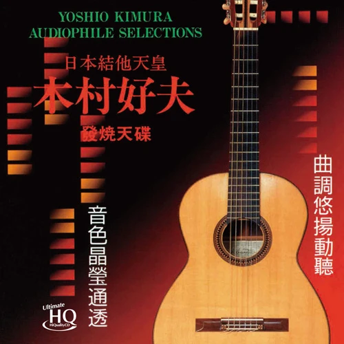 Yoshio Kimura Audiophile Selections Japanese Import UHQCD 1