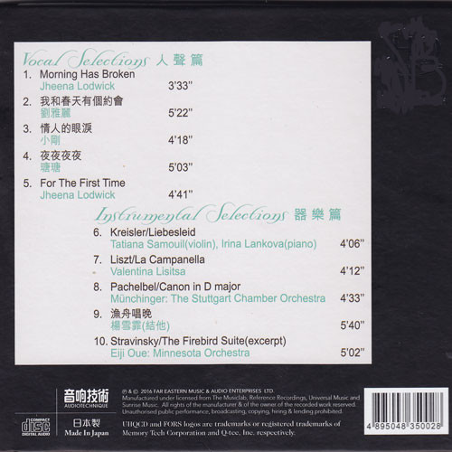 Audiotechnique 35 35th Anniversary Japanese Import UHQCD 2