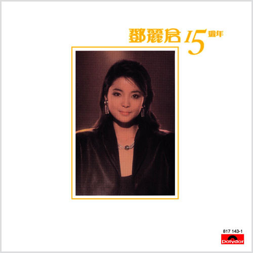 Teresa Teng 15th Anniversary 180g Import LP 1