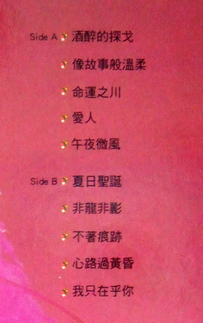 Teresa Teng I Only Care About You Import 180g LP 3