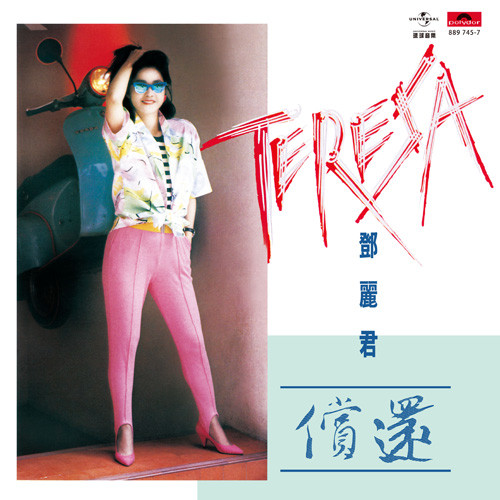 Teresa Teng Chang Huan Import 180g LP 1