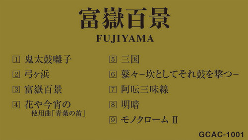 Ondekoza Fujiyama Japanese Import Crystal Disc CD