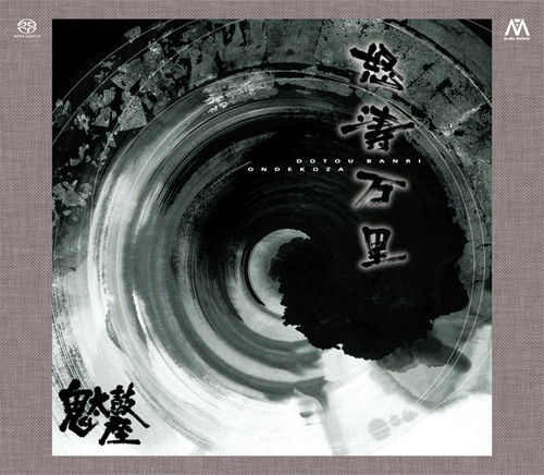 Ondekoza Chronicle Hybrid Stereo Japanese Import 6SACD Set 6
