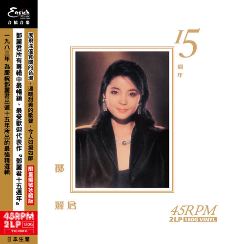 Teresa Teng 15th Anniversary Numbered Limited Edition 180g 45rpm Import 2LP 1