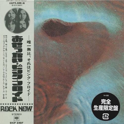 Meddle Pink Floyd - ⁄ PINK | おせっかい FLOYD ピンク・フロイド CD