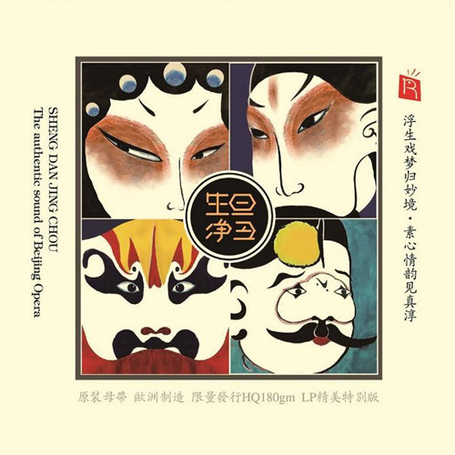 Sheng Dan Jing Chou: The Authentic Sound of Beijing Opera 180g LP
