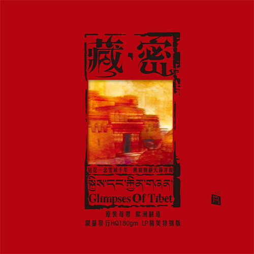 Glimpses of Tibet 180g LP 1