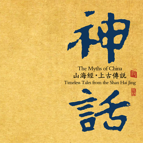 Myths of China: Timeless Tales from The Shan Hai Jing 180g LP 1