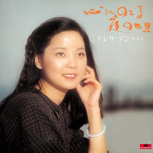 Teresa Teng Kokoro Ni Nokoru Yoru No Uta (A Song That Reminds Me of The Night) 180g Import LP