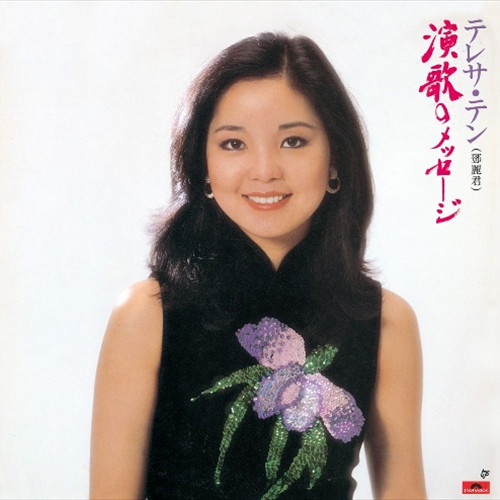 Teresa Teng Enka No Message 180g Import LP 1