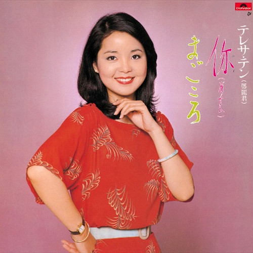 Teresa Teng Anata/Magokoro 180g Import LP 1