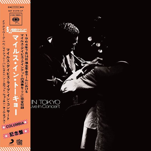 Miles Davis Miles In Tokyo: Miles Davis Live In Concert LP (Translucent Red Vinyl) 1