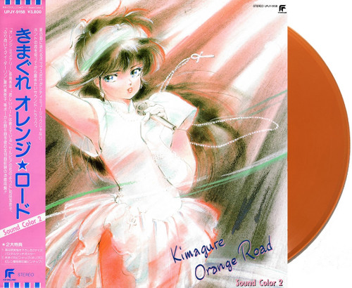 アート・デザイン・音楽 9H ON RIGOR Kimagure Orange Road Japanese Import LP (Orange Vinyl)