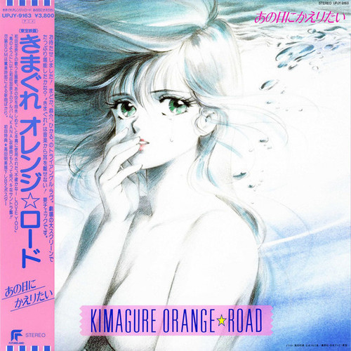 Kimagure Orange Road: Ano Hi Ni Kaeritai Japanese Import LP (Pink Vinyl)