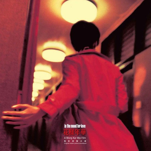 In The Mood For Love Original Motion Picture Soundtrack Numbered Limited Edition Import LP (Burgundy Red Vinyl) 1