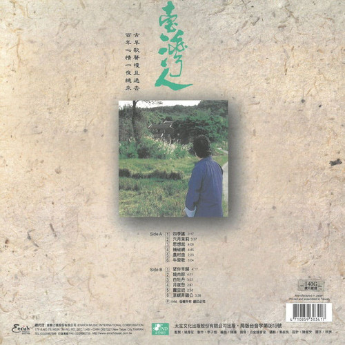 Guo Jinfa Taiwanese Vol. 1 Import LP 2