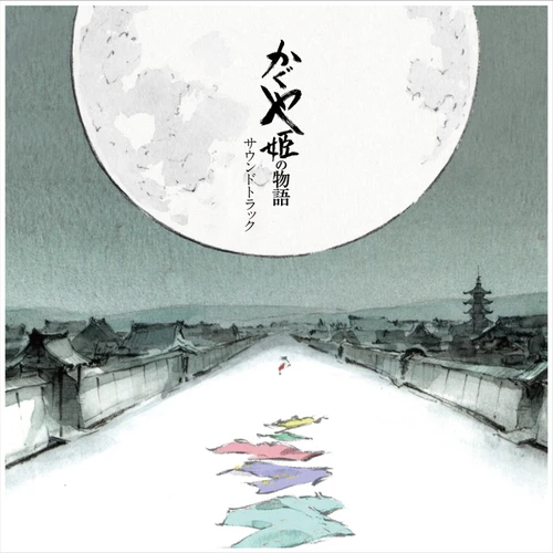Joe Hisaishi The Tale of the Princess Kaguya Soundtrack 2LP (Clear Salmon Pink Vinyl) 2