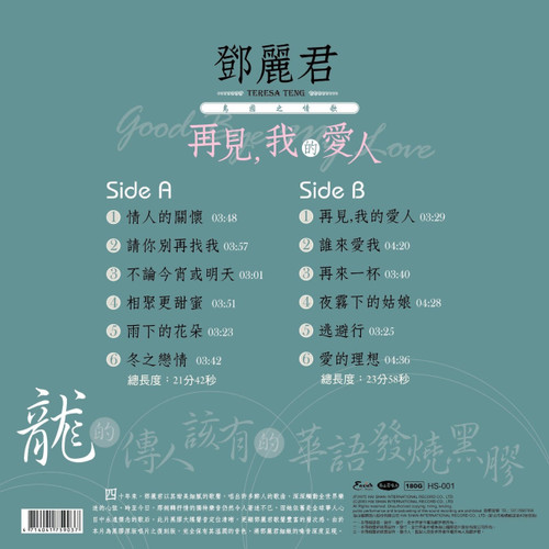 Teresa Teng Goodbye My Love Numbered Limited Edition 180g Import LP (Transparent Purple Vinyl)