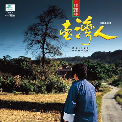 Guo Jinfa Taiwanese Vol. 2 Import LP 1
