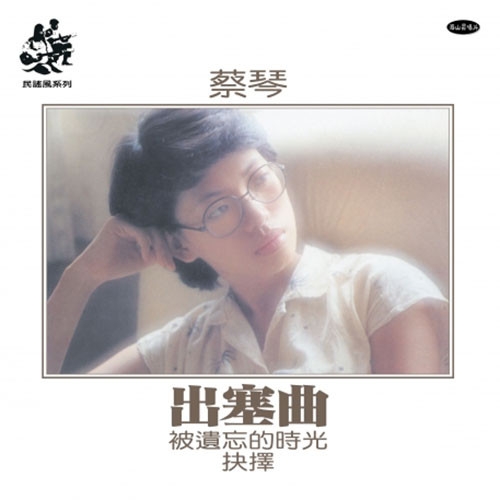 Tsai Chin Leaving Home Numbered Limited Edition 180g Import LP (Gold Vinyl) 1