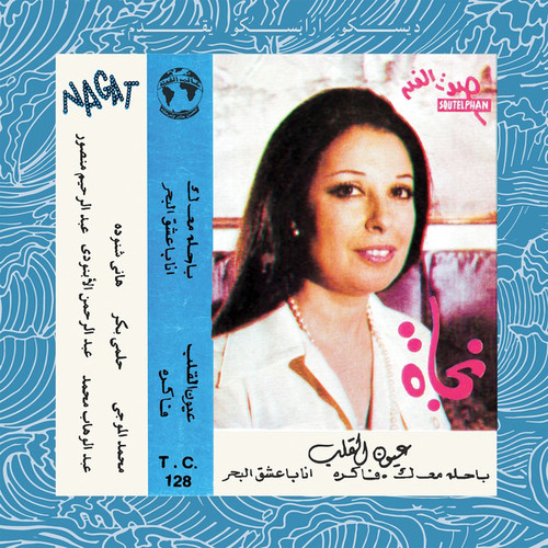 Nagat Eyoun El-Alb Import LP 1