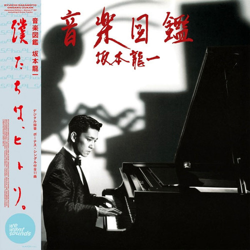 Ryuichi Sakamoto Ongaku Zukan Import LP & 45rpm 7" Vinyl 1