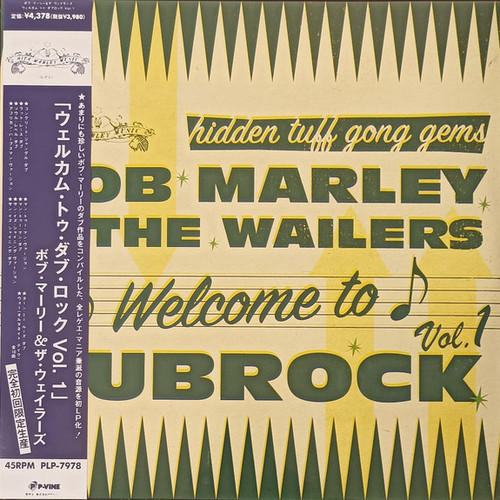 Bob Marley & the Wailers Welcome to Dubrock Vol. 1 45rpm Import LP 1