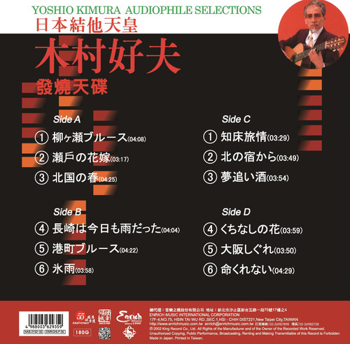 Yoshio Kimura Audiophile Selections Numbered Limited Edition 180g 45rpm Import 2LP 2