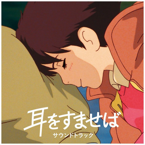 Yuji Nomi Whisper of the Heart Soundtrack LP 1