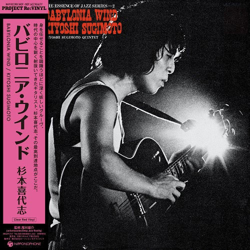 Kiyoshi Sugimoto Babylonia Wind Japanese Import LP (Clear Red Vinyl) 2