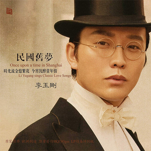 Once Upon A Time In Shanghai: Li Yugang Sings Classic Love Songs 180g LP 1