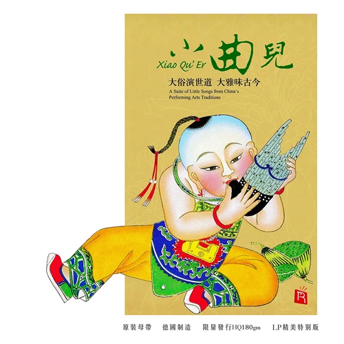 Xiao Qu' Er 180g LP 1
