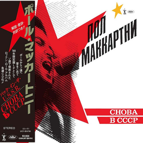 Paul McCartney CHOBA B CCCP SHM-CD 1