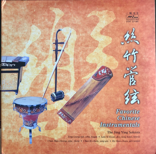 Favorite Chinese Instrumentals Limited Edition 33 45rpm 180g 2LP 1