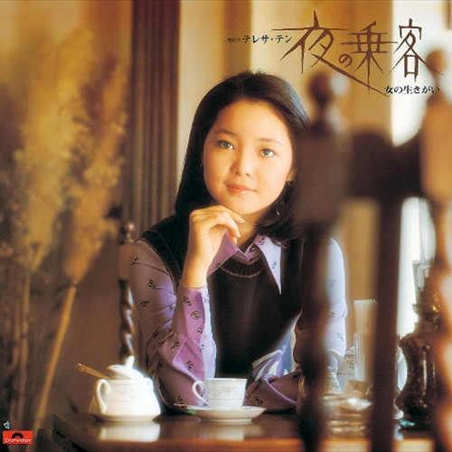 Teresa Teng Yoru No Joukyaku/Onna No Ikigai 180g Import LP 1