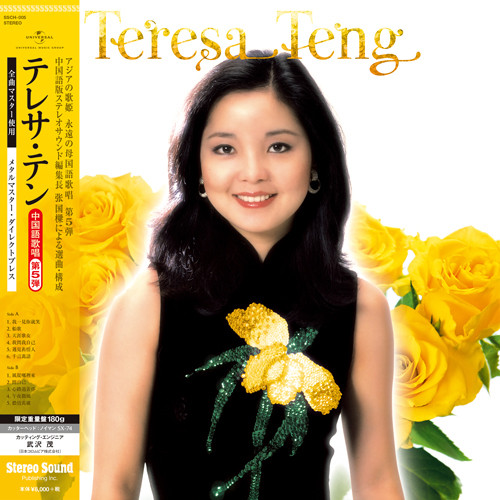 Teresa Teng All Chinese Songs - Volume 5 180g Import LP