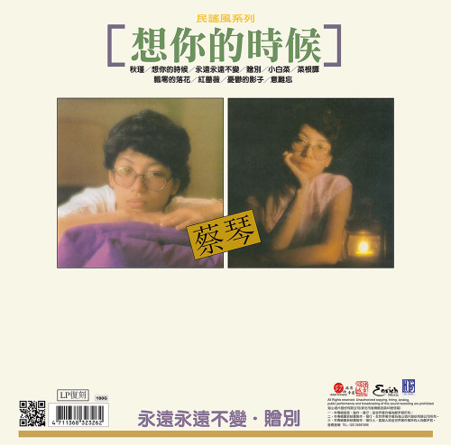 Tsai Chin When I Miss You Numbered Limited Edition 180g Import LP