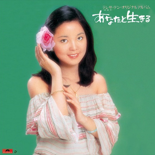 Teresa Teng Anata To Ikiru (Live With You) 180g Import LP 3