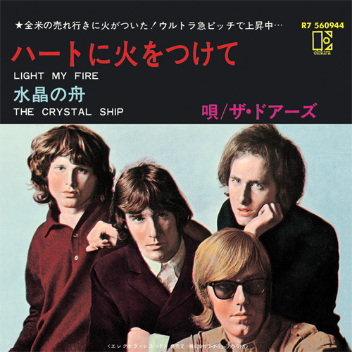 The Doors Light My Fire / The Crystal Ship 45rpm 7