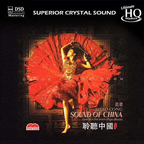 Zhao Cong Sound of China Dance In the Moon (Pipa Album) Japanese Import  UHQCD