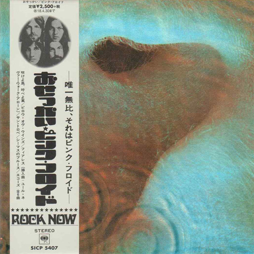 Pink Floyd Meddle Import CD