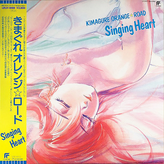 Kimagure Orange Road: Singing Heart Japanese Import LP (Yellow Vinyl)