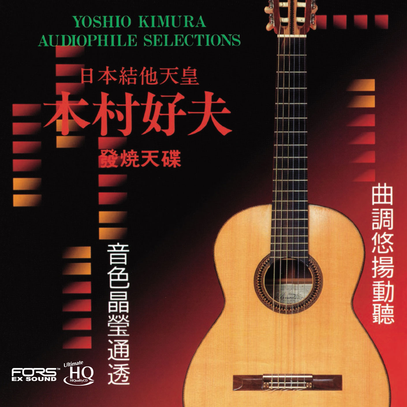 その他 Audiobiography [CD] Yoshio Kimura Audiophile Selections Vol. 1 Japanese Import UHQCD+FORS