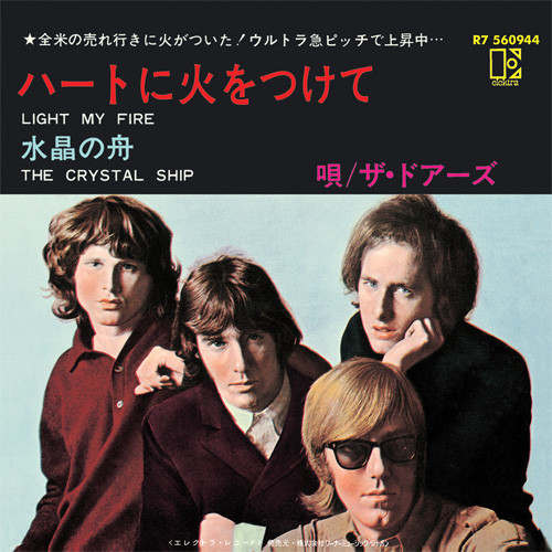 The Doors Light My Fire / The Crystal Ship 45rpm 7