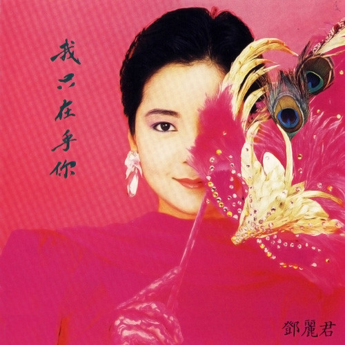 Teresa Teng I Only Care About You Import 180g LP