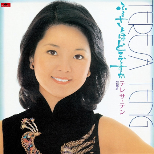 Teresa Teng Furusato Ha Doko Desuka 180g Import LP