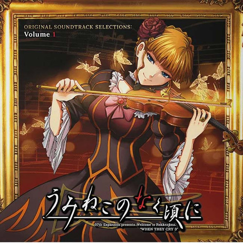 Umineko no Naku Koro Ni (Original Soundtrack Selections: Volume 1