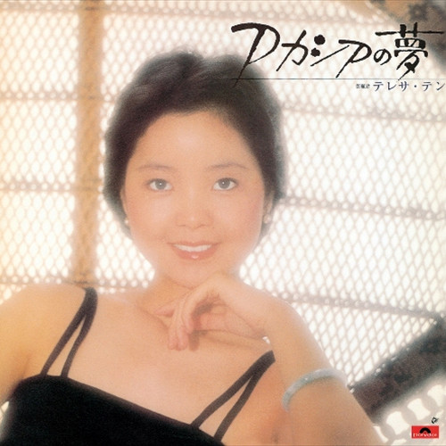 Teresa Teng Acacia No Yume 180g Import LP