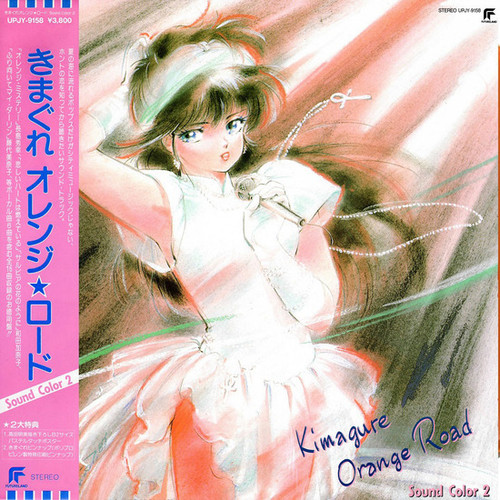 ego／MALIYA 【レコード】 ORANGE VINYL 数量限定盤 Kimagure Orange Road Japanese Import LP (Orange Vinyl)